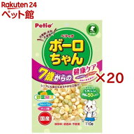 ペティオ ボーロちゃん 7歳からの健康ケア 野菜Mix(110g×20セット)【ペティオ(Petio)】