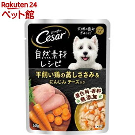 シーザー 自然素材レシピ 平飼い鶏の蒸しささみ＆にんじん チーズ入り 成犬用(60g*16袋入)【シーザー(ドッグフード)(Cesar)】