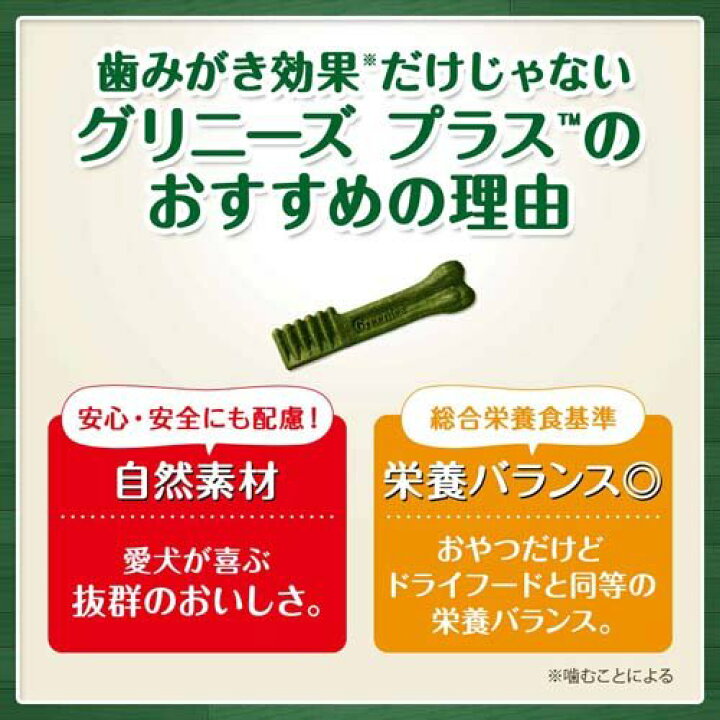 楽天市場】グリニーズプラス 成犬用 超小型犬用 体重2-7kg(60本入)【グリニーズプラス】 : 楽天24 ペット館 楽天市場】グリニーズプラス 成犬用 超小型犬用 体重2-7kg(60本入)【グリニーズプラス】 : 楽天24 ペット館