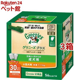 グリニーズプラス 成犬用 小型犬用 体重7-11kg(30本入*3箱セット)【グリニーズプラス】