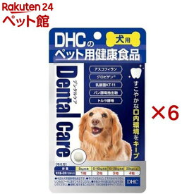 DHC 犬用 デンタルケア(60粒入×6セット)【DHC ペット】