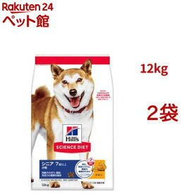 ドッグフード シニア 小粒 7歳以上 チキン 高齢犬(12kg*2袋セット)【ヒルズ サイエンスダイエット】[ドライ 小型犬 中型犬 大型犬]