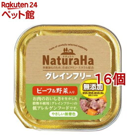 ナチュラハ グレインフリー ビーフ＆野菜入り(100g*16個セット)