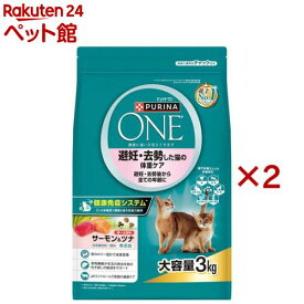 ピュリナワンキャット ドライ 避妊・去勢した猫の体重ケア サーモン＆ツナ(3kg×2セット)【ピュリナワン(PURINA ONE)】