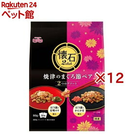 懐石2dish 焼津のまぐろ節ペア(10袋入×12セット(1袋80g))【d_kaise】【懐石】[キャットフード]