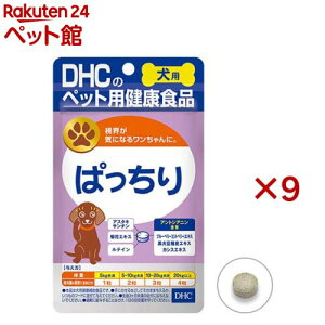 DHC 犬用 ぱっちり(DHCペット)(60粒×9セット)【DHC ペット】