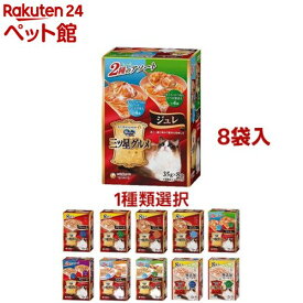 【1種類を選べる】三ツ星グルメパウチ(35g*8袋入)【銀のスプーン 三ツ星グルメ】