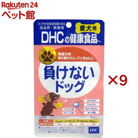 DHC 愛犬用 負けないドッグ(60粒×9セット)【DHC ペット】
