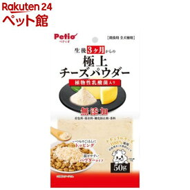 極上 生後3ヶ月からの チーズパウダー 乳酸菌入り(50g)