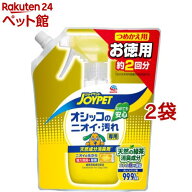 ジョイペット 天然成分消臭剤 オシッコのニオイ・汚れ専用 つめかえ用(450ml*2袋セット)【ジョイペット(J…