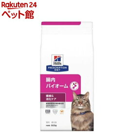 腸内バイオーム チキン 猫用 療法食 キャットフード ドライ(500g)【ヒルズ プリスクリプション・ダイエット】