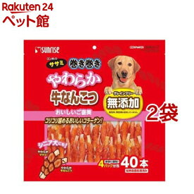 サンライズ ゴン太のササミ巻き巻き やわらか牛なんこつ(40本入*2袋セット)【ゴン太】