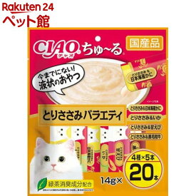 チャオ ちゅ～る とりささみバラエティ(14g*20本入)【ちゅ～る】