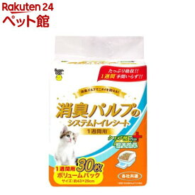 消臭パルプのシステムトイレシート クエン酸プラス 1週間用(30枚)