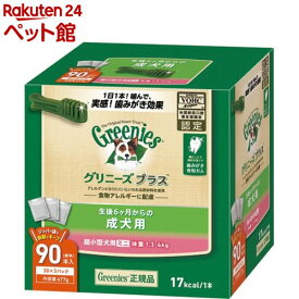 グリニーズ プラス 成犬用 超小型犬用 ミニ 1.3-4kg(30本入*3袋)【グリニーズ(GREENIES)】