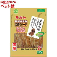 品質本位 新鮮ささみ 無添加姿造りハード(200g)【品質本位】