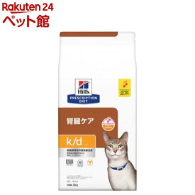 k／d ケイディー チキン 猫用 特別療法食 キャットフード ドライ(2kg)【ヒルズ プリスクリプション・ダイエット】
