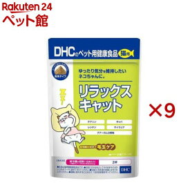 DHCのペット用健康食品 猫用 リラックスキャット(50g×9セット)【DHC ペット】