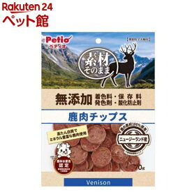 素材そのまま 無添加 鹿肉チップス 犬用(70g)