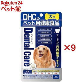 DHC 犬用 デンタルケア(60粒入×9セット)【DHC ペット】