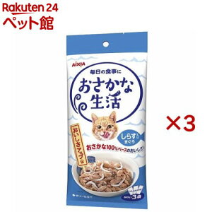 おさかな生活 しらす入りまぐろ(3袋入×3セット(1袋60g))【おさかな生活】