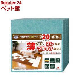 【1種類を選べる】サンコー ペット用撥水タイルマット(20枚入)【おくだけ吸着】