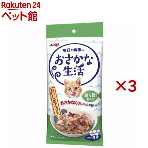 おさかな生活 削り節入りまぐろ(3袋入×3セット(1袋60g))【おさかな生活】