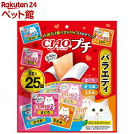 チャオ プチ バラエティ(8g*25個入)【nitem_2107】【チャオシリーズ(CIAO)】