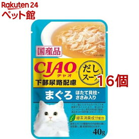 CIAOだしスープ 下部尿路配慮 まぐろ ほたて貝柱・ささみ入り(40g*16コセット)[キャットフード]