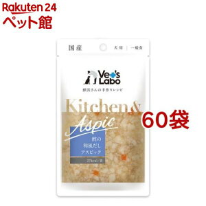 KitchenAspic L̘aAXsbN(80g*60܃Zbg)yVet's Laboz