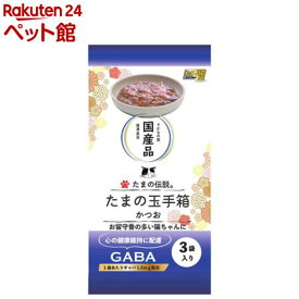 たまの伝説 たまの玉手箱 かつお(60g×3袋)【たまの伝説】