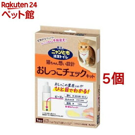 花王 ニャンとも 清潔トイレ おしっこチェックキット(5個セット)【ニャンとも】