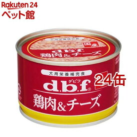 デビフ 鶏肉＆チーズ(150g*24缶セット)【デビフ(d.b.f)】