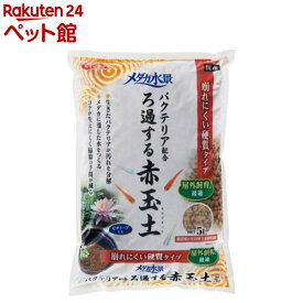 メダカ水景 ろ過する赤玉土(5L)【メダカ元気】