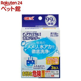 ピュアクリスタル専用 洗浄パウダー(20g)【ピュアクリスタル】