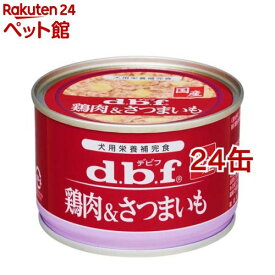 デビフ 鶏肉＆さつまいも(150g*24缶セット)【デビフ(d.b.f)】