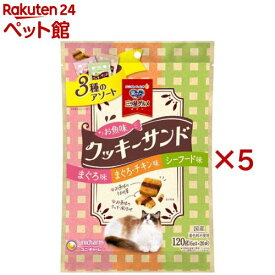 三ツ星グルメ おやつ お魚味クッキーサンド まぐろ＆まぐろ・チキン＆シーフード味(120g×5セット)【銀のスプーン おやつ】
