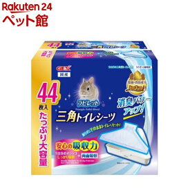 ラビレット 三角トイレシーツ(44枚入)