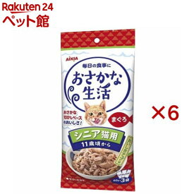 おさかな生活 シニア猫用 まぐろ(3袋入×6セット(1袋60g))【おさかな生活】