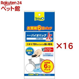 テトラバイオバッグ ジュニア 6コ入り エコパック(6個入×16セット)【Tetra(テトラ)】