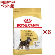 ロイヤルカナン BHN ミニチュアシュナウザー 成犬〜高齢犬用(1.5kg×6セット)【ロイヤルカナン(ROYAL CAN…