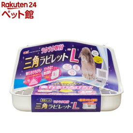 ラクラク取付 三角ラビレットL ミルキーホワイト(1個)