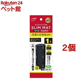 スリムフィルター用 交換ろ過材 スポンジカセット(1コ入*2コセット)【2112_mtmr】