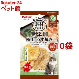 ペティオ ねこちゃんの素材そのまま 極上うす焼き かつお節と貝柱(3g*10袋セット)