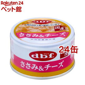 デビフ ささみ＆チーズ(85g*24缶セット)【デビフ(d.b.f)】