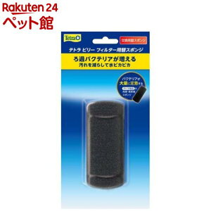 �e�g�� �r���[�t�B���^�[ �փX�|���W(1��)�yTetra(�e�g��)�z