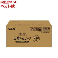 ラビレット三角トイレシーツ(240枚)
