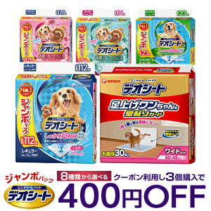 【店内クーポン配布中!】ユニ・チャーム デオシート ジャンボパック or 足上げワンちゃん用 8種類から選べる [しっかり超吸収 消臭フレグランス]