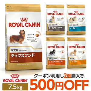 【店内クーポン配布中!】ロイヤルカナン BHN 7.5kg 5種類から選べる [ROYAL CANIN]