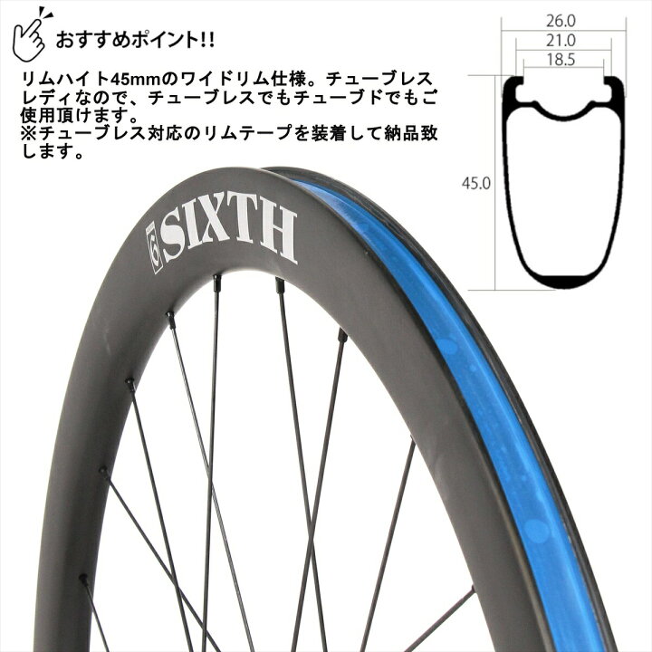楽天市場】カーボン ディスク ホイール SIXTHcomponentsZephyrus 45D 